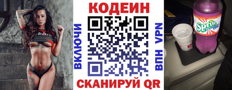 Codein напиток Lean (лин)  Ельня 